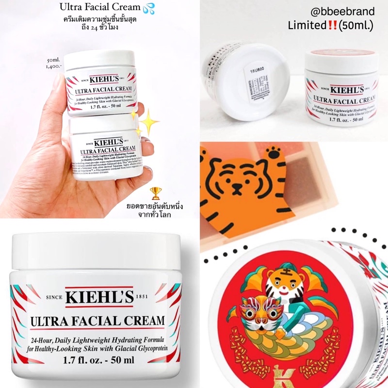 kiehls-ultra-facial-cream-มอยเจอร์ไรเซอร์เนื้อบางเบา-ช่วยเติมความชุ่มชื่นให้ผิว-ปรับสมดุลให้ผิวเนียนนุ่ม