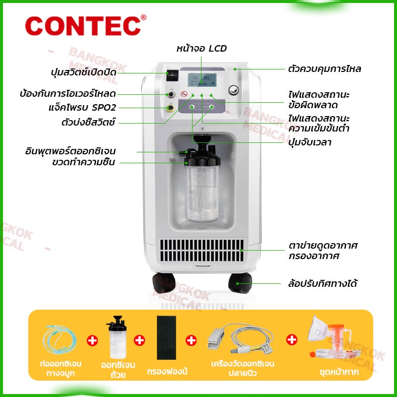 แท้-100-contec-oxygen-concentrator-oc5b-เครื่องผลิตออกซิเจน-เครื่องช่วยหายใจ-7-amp-10ลิตร-เหมาะสำหรับกับผู้ป่วยเจาะคอ