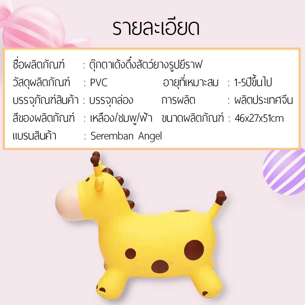 little-kid-ตุ๊กตาเด้งดึ๋ง-สัตว์ยาง-รูปยีราฟ-ตุ๊กตายาง-สัตว์ยางเด้งดึ๋ง-ตุ๊กตาสัตว์ยางกระโดดเด้งดึ๋ง-ยางหนา