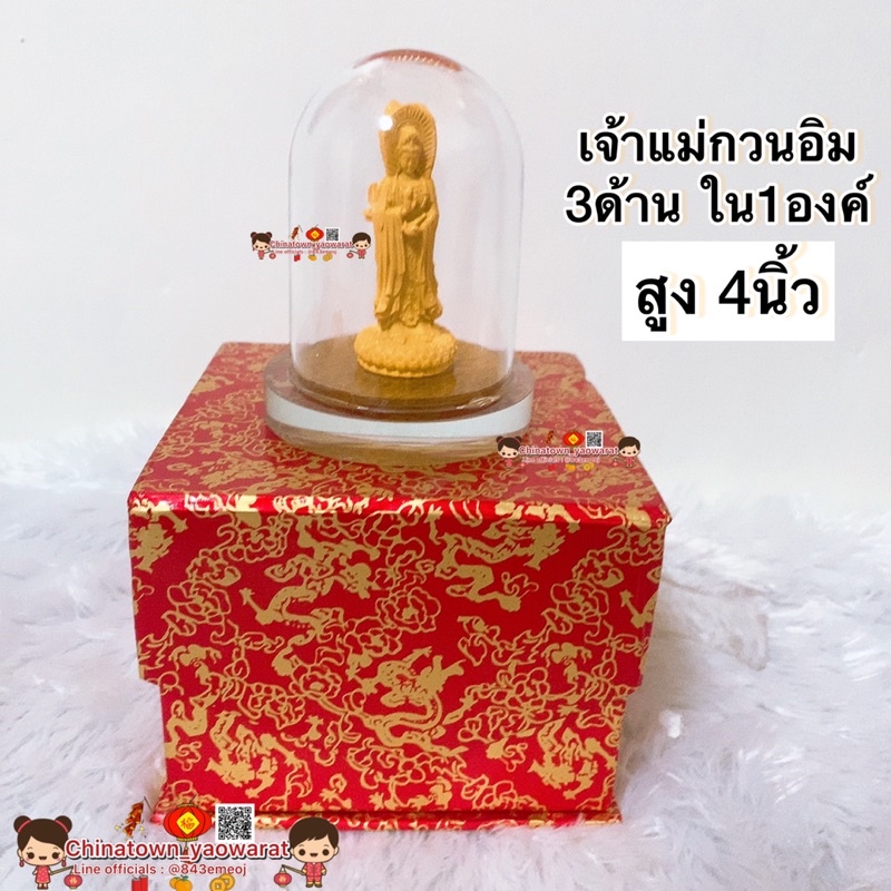 เจ้าแม่กวนอิม1องค์-3ด้าน-ในกล่องใส-สูง4นิ้ว-เจ้าแม่กวนอิม-พระโพธิสัตว์กวนอิม-เทพเจ้าจีน-ไฉ่ซิงเอีย-เจ้าแม่ทับทิม