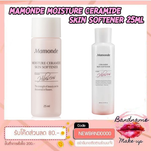 mamonde-moisture-ceramide-skin-softener-25ml-โทนเนอร์มอยส์เจอร์ไรเซอร์