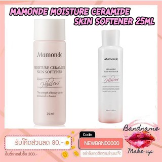 Mamonde Moisture Ceramide Skin Softener 25ml โทนเนอร์มอยส์เจอร์ไรเซอร์