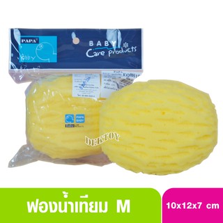 สินค้า Papa ปาป้า ฟองน้ำเทียมอาบน้ำทารกไซส์ M EQB-015