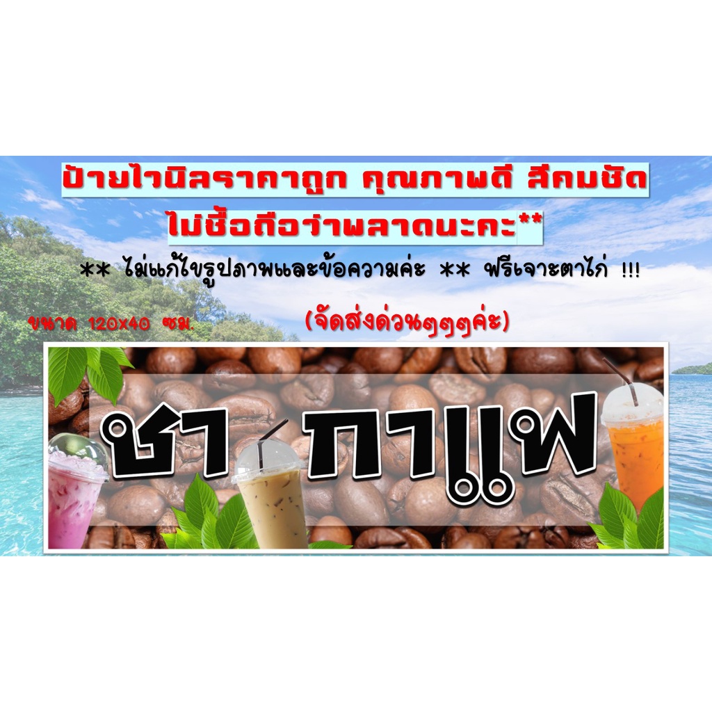 ป้ายไวนิลร้าน-ชากาแฟ