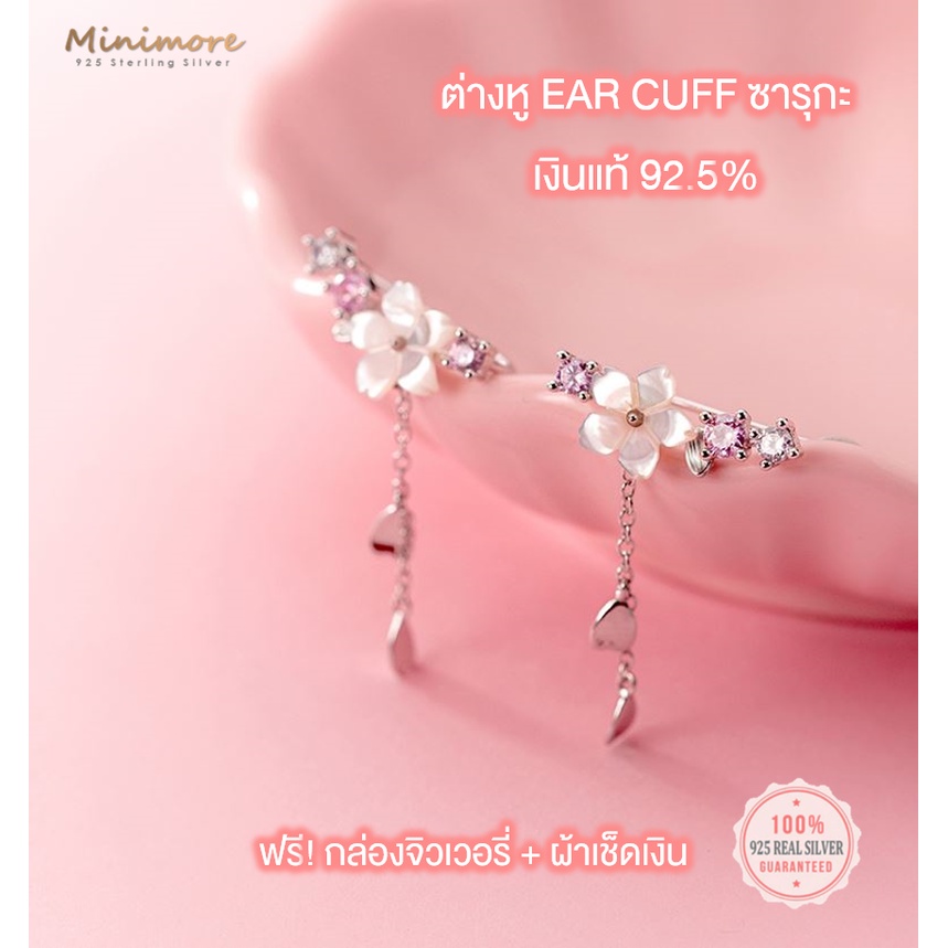 ภาพหน้าปกสินค้าต่างหูเงินแท้ 92.5% ต่างหู EAR CUFF ดอกซากุระเพชร CZ สวยหวาน เกาหลีมากๆ แถมกล่องจิวเวอรี่ 925 silver minimore