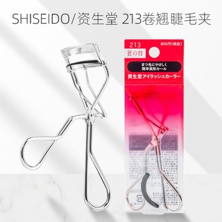 Shisedo ที่ดัดขนตา แบบธรรมชาติ ติดทนนาน เครื่องมือแต่งหน้า
