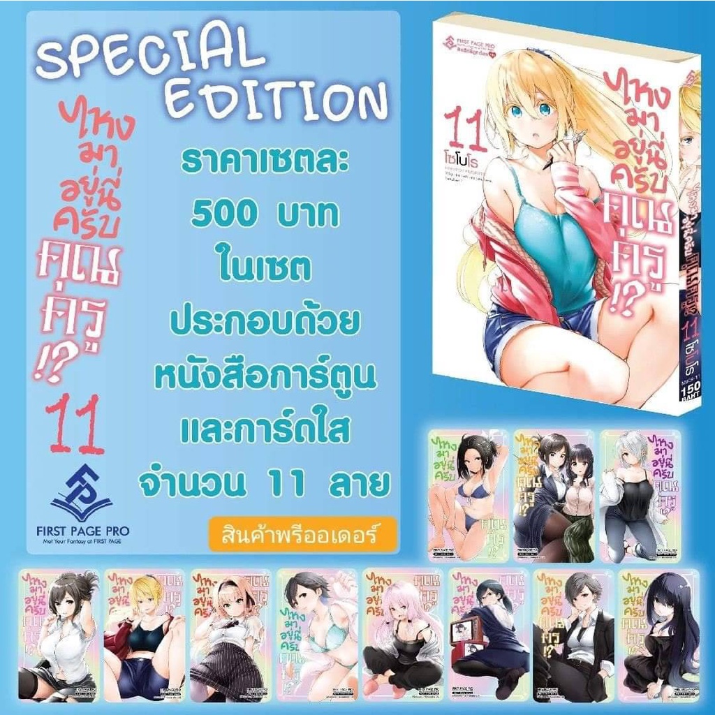 limited-edition-ไหงมาอยู่นี่ครับ-คุณครู-เล่ม-11-การ์ดใส-จำนวน-11-ลาย