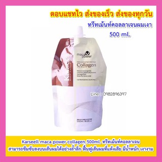 Karseell ทรีทเม้นท์ คอลลาเจน 500ml ทรีทเม้นท์บำรุงผม ทรีทเม้นท์หมักผม ทรีทเม้นท์ ทรีทเมน ทรีทเมนท์คอลลาเจน ทรีทเมน