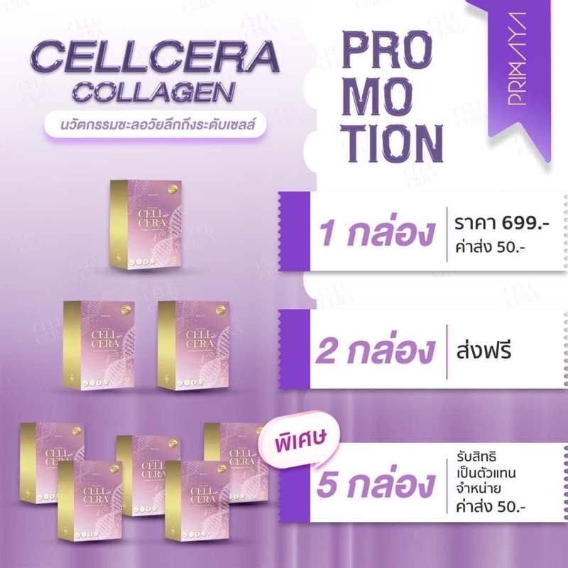 ภาพสินค้าส่งฟรี แถมขวดชง  𝐂𝐄𝐋𝐋 𝐂𝐄𝐑𝐀 𝐂𝐎𝐋𝐋𝐀𝐆𝐄𝐍  เซลล์เซอร่า คอลลาเจน คอลลาเจนพรีมายา primaya collagen จากร้าน singklekaewmanee บน Shopee ภาพที่ 5