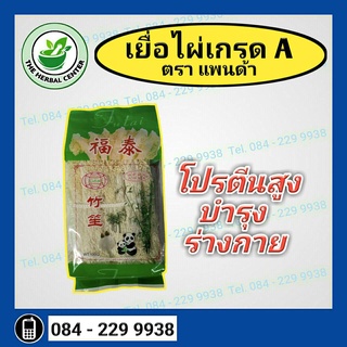 สินค้า เยื่อไผ่ คัดคุณภาพ เกรดA 100กรัม