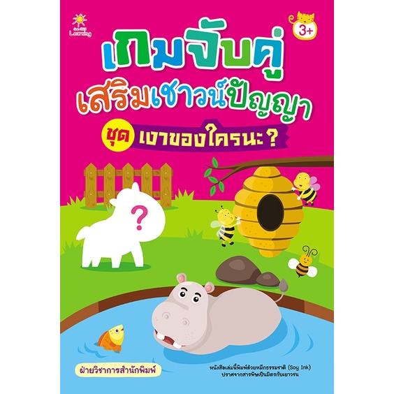 หนังสือ-เกมจับคู่เสริมเชาวน์ปัญญา-ชุด-เงาของใครนะ-การเรียนรู้-ภาษา-ธรุกิจ-ทั่วไป-ออลเดย์-เอดูเคชั่น