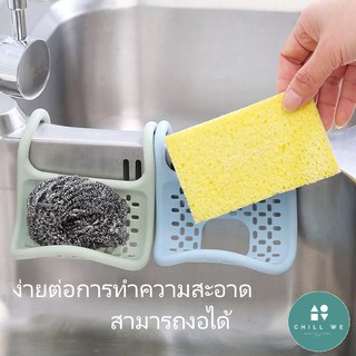 ☘️ ที่ใส่ฟองน้ำล้างจาน ที่ใส่สบู่ ☘️ Bendable Kitchen Sink Hanger