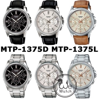 ภาพขนาดย่อของสินค้าCASIO 100% รุ่น MTP-1375D MTP-1375L นาฬิกาผู้ชายสายสแตนเลส ประกัน 1ปี MTP1375 MTP1175L MTP1375D