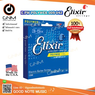 สายกีต้ารืไฟฟ้า Elixir รุ่น E.PW POLYWEB.009-042 เบอร์ 9 **Made in USA** รับประกันของแท้ 100%