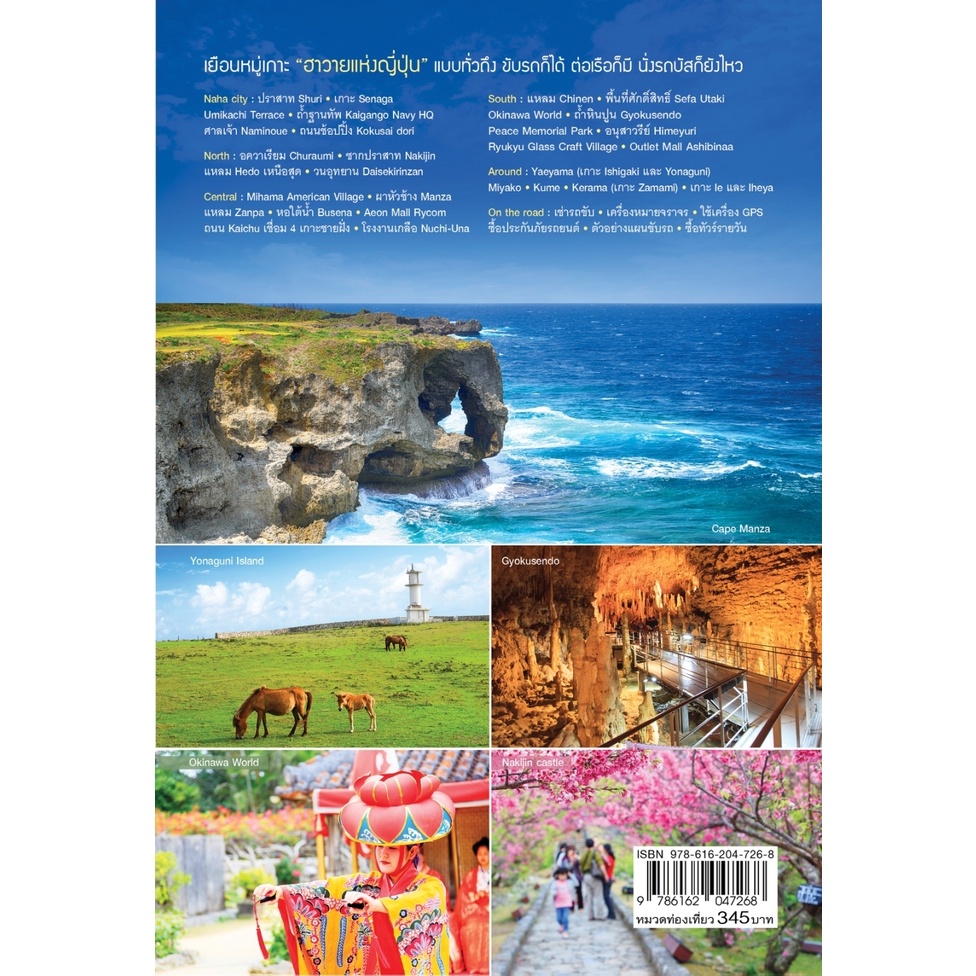 หนังสือ-เที่ยวญี่ปุ่น-okinawa-อัพเดทใหม่ล่าสุด