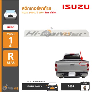 ISUZU สติกเกอร์ฝาท้าย 