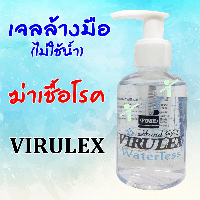 รับเงินคืนสูงสุด-62-บาท-เจลล้างมือ-virulex-hand-sanitizer-gel-with-aloe-vera