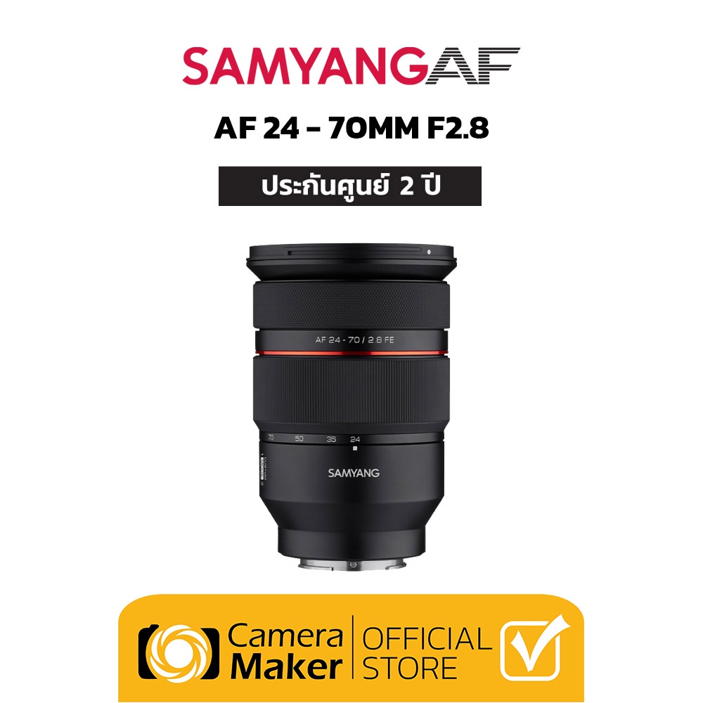 ภาพหน้าปกสินค้าSamyang AF 24-70mm F2.8 FE เลนส์สำหรับกล้อง Sony (ประกันศูนย์)