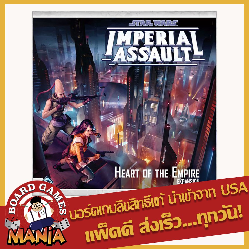 star-wars-imperial-assault-heart-of-the-empire-ภาคเสริม