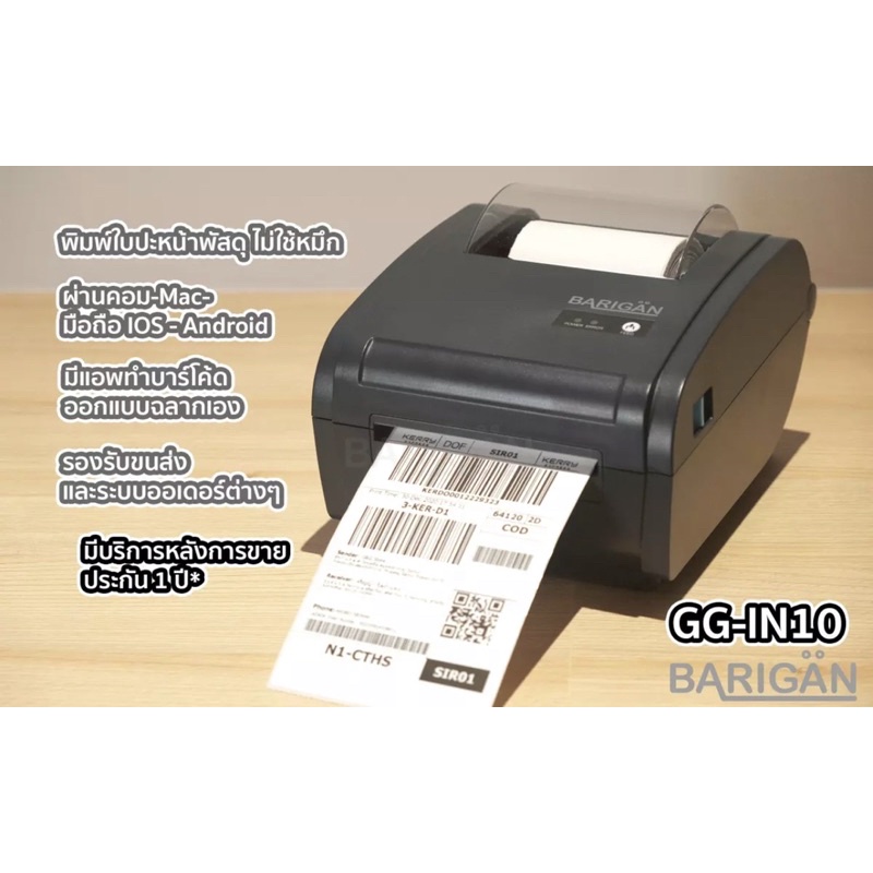 ภาพหน้าปกสินค้าเครื่องพิมพ์ BARIGAN รุ่น GG-IN10 พิมพ์ฉลากผ่าน Bluetooth USB ใบปะหน้าพัสดุ ฉลากขนส่ง ฉลากยา จากร้าน ggstore_official บน Shopee