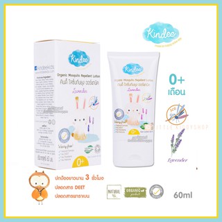 [60ml/80ml] โลชั่นกันยุงเด็ก ออร์แกนิค คินดี้ Kindee Organic Mosquito Repellent Lotion [เด็ก 0 เดือน+] [KIN]