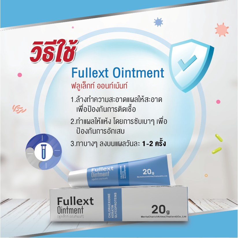 fullext-ointment-ทาแผล-ฆ่าเชื้อ-เรียกเนื้อ-แผลหลุม-แผลกดทับ-แผลเบาหวาน-เรียกเนื้อ-ผ่าตัดเลเซอร์-20-g