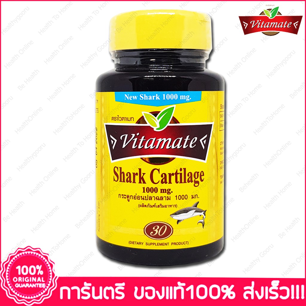 ไวตาเมท-กระดูกอ่อนปลาฉลาม-vitamate-shark-cartilage-30-เม็ด