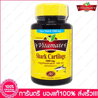 ไวตาเมท กระดูกอ่อนปลาฉลาม Vitamate Shark Cartilage 30 เม็ด