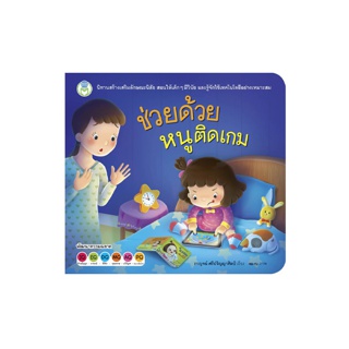 Book World หนังสือเด็ก นิทานสร้างเสริมลักษณะนิสัย (ขายแยกเล่ม 8 เรื่อง)