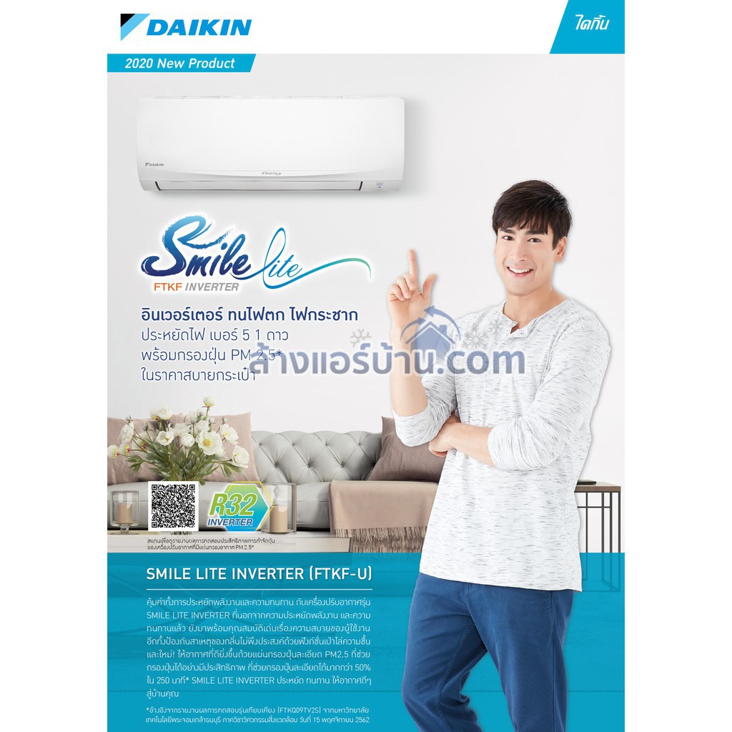 พร้อมติดตั้ง-แอร์-ไดกิ้น-daikin-ระบบ-อินเวอร์เตอร์-รุ่น-smile-lite-inverter