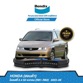 Bendix ผ้าเบรค HONDA Odyssey 2.4 5D แวกอน (RB1-RB2) (ปี 2003-08) ดิสเบรคหน้า+ดิสเบรคหลัง(DB1843,DB1721)