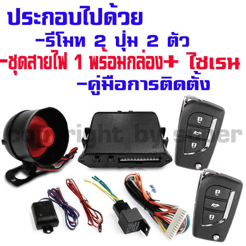 รีโมทกันขโมยรถยนต์-b-สัญญาณกันขโมยรถยนต์-เซ็นทรัลล็อคติดตั้งแล้ว-เหมาะสำหรับรุ่น-โตโยต้า-กระบะ-รีโว่-toyota-revo