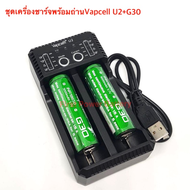 ชุดเครื่องชาร์จพร้อมถ่านvapcell-u2-g30-2ก้อน