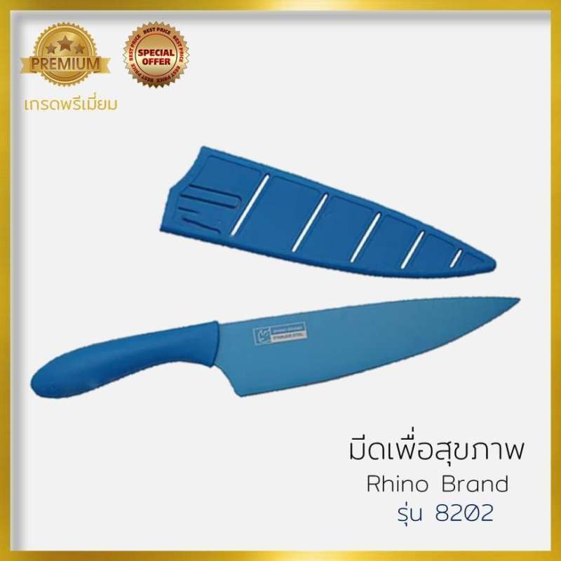 rhino-brand-no-8202-chef-knife-with-cover-blue-มีดเชฟ-มีดเคลือบเพื่อสุขภาพ-พร้อมปลอก-สีสัน-สวยงาม-งานคุณภาพจากไรโน่