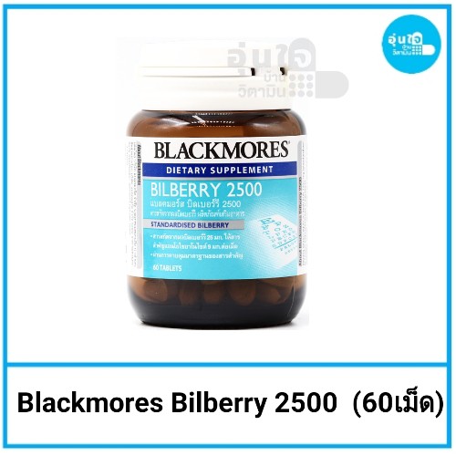blackmores-bilberry-2500-mg-60-เม็ด-บำรุงสายตา-exp-1-9-21