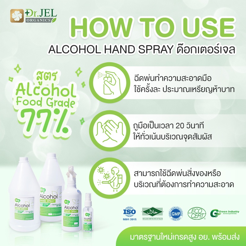 doctorjel-แฮนด์สเปรย์-ขวดใหญ่big-size-แอลกอฮอล์-77-ฟู้ดเกรด-ถูกที่สุด-ดีที่สุด-มาตรฐานใหม่เกรดสูง-มี-อย-พร้อมส่ง