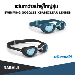 ภาพหน้าปกสินค้าแว่นตาว่ายน้ำ แว่นตากันน้ำ แว่นตาว่ายน้ำผู้ใหญ่ รุ่น 100 XBASE Size L ปรับตามขนาดรูปหน้าได้ 2 ตำแหน่ง ไม่เป็นฝ้า ที่เกี่ยวข้อง