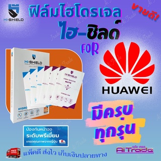 Hishield ฟิล์มไฮโดรเจล Huawei  Y9s/ Y9 Prime 2019/ Y9 2019/ Y9 2018/ Y3 2017/Y Max