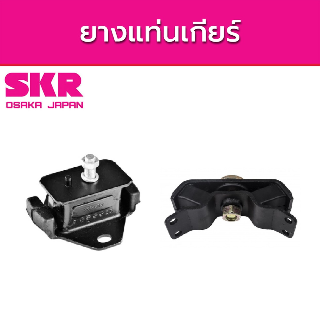 skr-ยางแท่นเครื่อง-toyota-hilux-tiger-ln106-ปี-1998-1999-โตโยต้า-ไฮลักซ์-ไทเก้อ