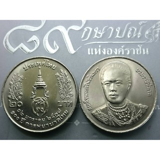 เหรียญ 20 บาทนิเกิล เหรียญที่ระลึก วาระครบ 100 ปี การพยาบาลไทย ไม่ผ่านใช้