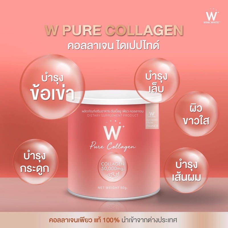 ใหม่-ดับเบิ้ลยู-คอลลาเจน-พลัส-w-collagen-plus-w-collagen-w-pure-collagen-wink-white-วิ้งไวท์-ดับเบิ้ลยูคอลลาเจน