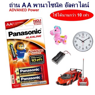 ถ่าน AA อัลคาไลน์ panasonic 5 ถ่าน AA แท้ ถ่าน นาฬิกา ถ่าน ของเล่น รถบังคับ ใช้ได้นานกว่า 10 เท่า