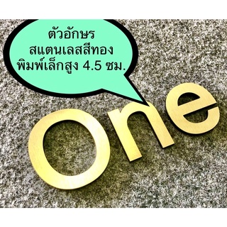 ตัวเลข ตัวอักษรภาษาอังกฤษ ตัวพิมพ์เล็ก a-z สูง 4.5 ซม. สแตนเลสสีทองแฮร์ไลน์ รองหลังด้วยอะคริลิคดำ