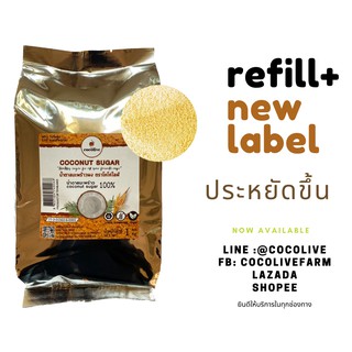 สินค้า น้ำตาลมะพร้าวแท้  อินทรีย์ (น้ำตาลดอกมะพร้าว) 100%  1 kg. ถุงฟอยด์กันอากาศ น้ำตาล Low GI มีทั้งแบบเกล็ดและผง