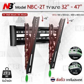 MLIFE NB ขาแขวนทีวี 32 - 47 นิ้ว NBC-2T ปรับก้มเงยได้ ขาแขวนยึดทีวี ที่แขวนทีวี ที่ยึดทีวี แขวนทีวี 43 TV 4K Wall Mount