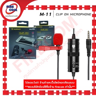 ไมค์ติดเสื้อ Microphone NUBWO M11 Clip on Microphone for Smartphone,DSLR,Camcorders สามารถออกใบกำกับภาษีได้