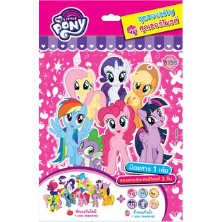 บงกช Bongkoch หนังสือเด็กชุด MY LITTLE PONY Surprise Bag