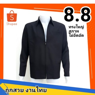 🔥ส่งทุกวัน🔥ไซต์ใหญ่48นิ้ว เสื้อคลุมสูทผู้ชายแบบซิป