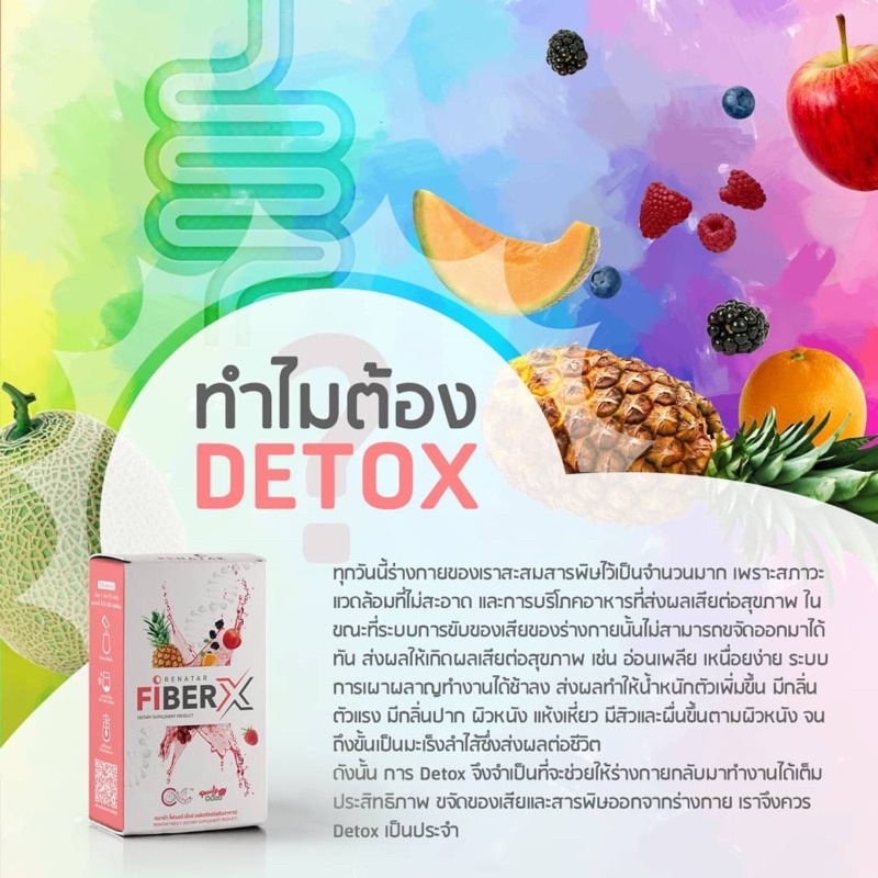 renatar-fiber-x-ไฟเบอร์-เอ๊กซ์-ดีท๊อค-detox-เรนาต้า