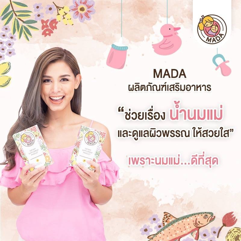 มาดา เพิ่มน้ำนม ยาเพิ่มน้ำนม Mada อาหารเสริมเพิ่มน้ำนม | Shopee Thailand